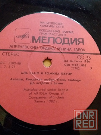 Грампластинка аль бано и ромина пауэр Донецк - изображение 8