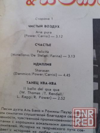 Грампластинка аль бано и ромина пауэр Донецк - изображение 5