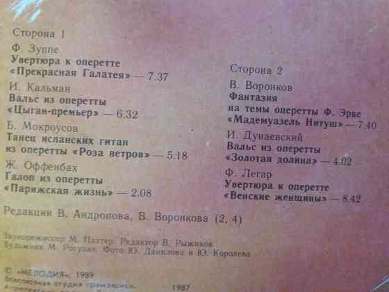 Грампластинка "популярная музыка из оперетт" Донецк
