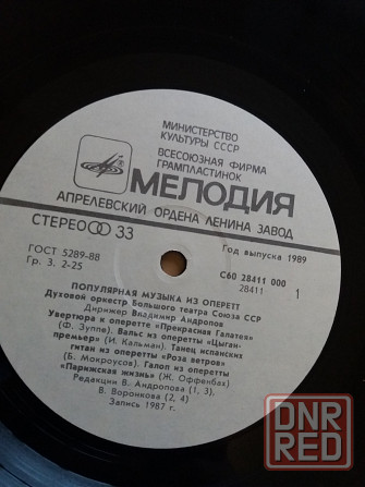 Грампластинка "популярная музыка из оперетт" Донецк - изображение 6