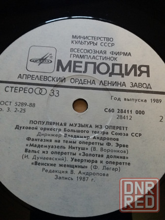 Грампластинка "популярная музыка из оперетт" Донецк - изображение 5