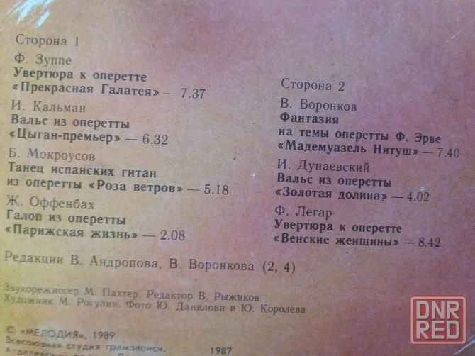 Грампластинка "популярная музыка из оперетт" Донецк - изображение 3