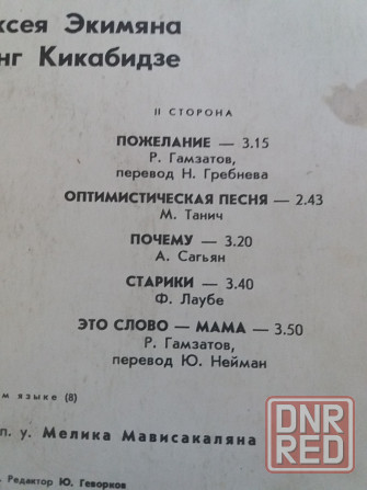 Грампластинка поет вахтанг кикабидзе Донецк - изображение 3