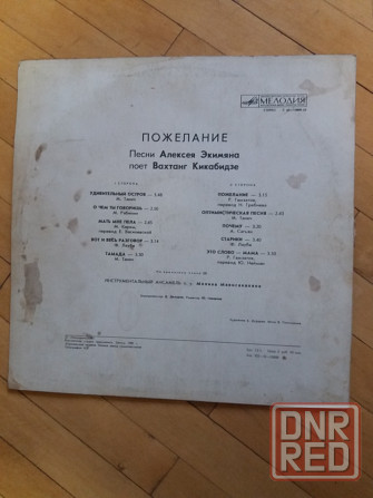 Грампластинка поет вахтанг кикабидзе Донецк - изображение 5