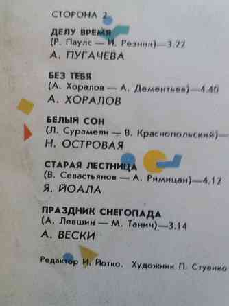 Грампластинка "парад солистов эстрады" Донецк