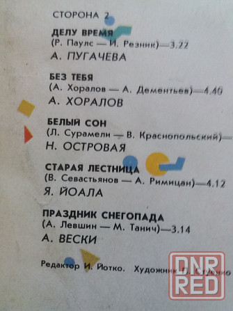 Грампластинка "парад солистов эстрады" Донецк - изображение 3