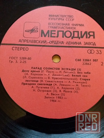Грампластинка "парад солистов эстрады" Донецк - изображение 7