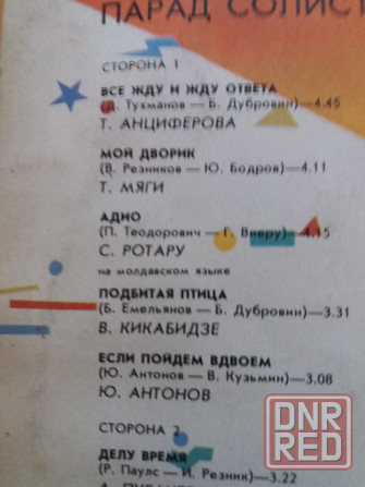 Грампластинка "парад солистов эстрады" Донецк - изображение 2