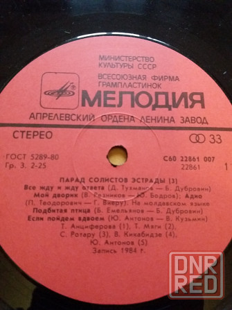 Грампластинка "парад солистов эстрады" Донецк - изображение 8