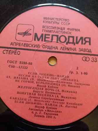 Грампластинка "если любишь -найди " Донецк