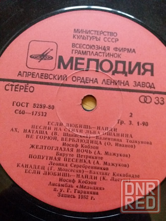 Грампластинка "если любишь -найди " Донецк - изображение 3