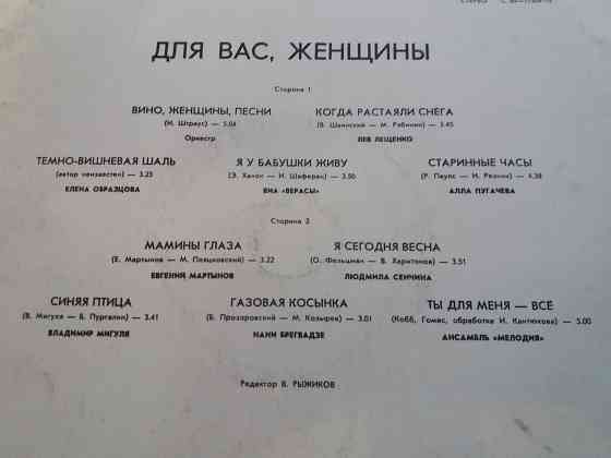 Грампластинка "для вас, женщины" Донецк