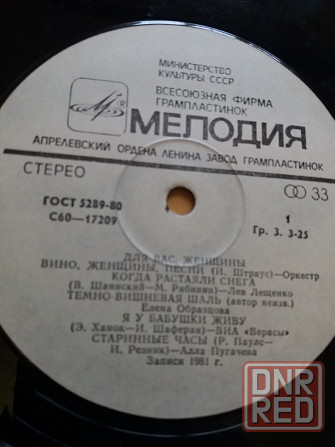 Грампластинка "для вас, женщины" Донецк - изображение 2