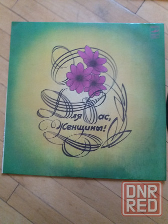 Грампластинка "для вас, женщины" Донецк - изображение 5