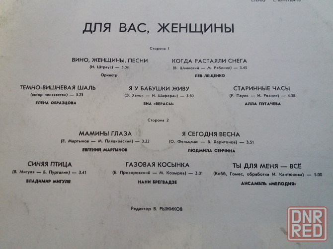 Грампластинка "для вас, женщины" Донецк - изображение 4