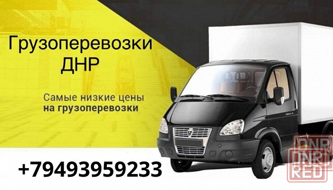 Грузоперевозки Газель до 2х тонн 3м Донецк - изображение 1