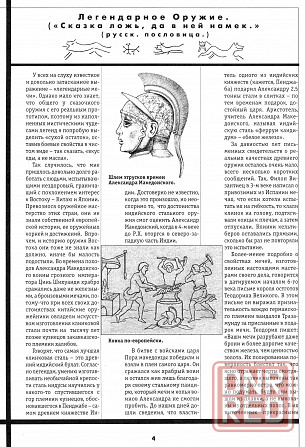 Продам справочник "Клинок" #03 - 2001 Донецк - изображение 4