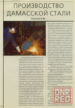 Продам справочник "Клинок" #05 - 2002 Донецк - изображение 3