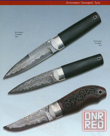 Продам справочник "Клинок" #13 - 2006 Донецк - изображение 2