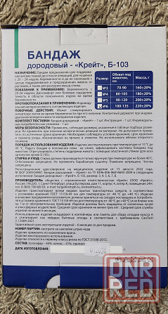Бандаж дородовый Макеевка - изображение 2