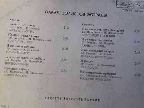 Грампластинка парад солистов эстрады Донецк