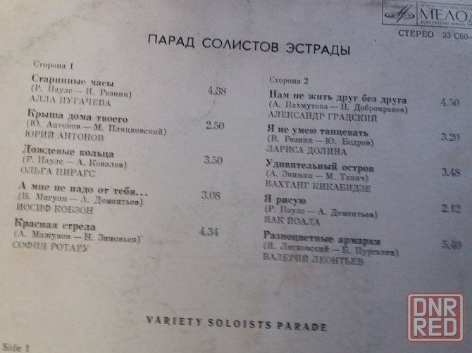 Грампластинка парад солистов эстрады Донецк - изображение 3