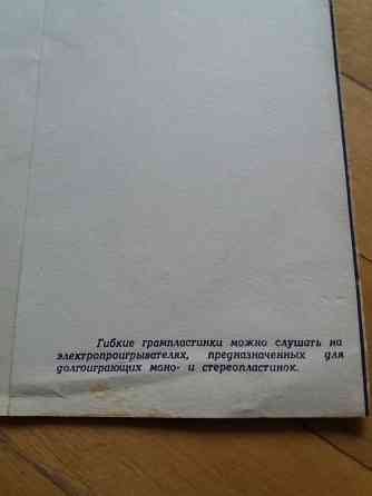 Гибкие пластинки поют итальянские певцы Донецк