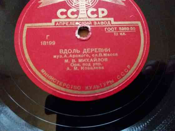 Грампластинка поет михайлов Донецк