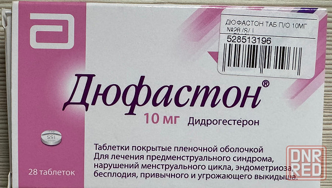 Продам таблетки Дюфастон Донецк - изображение 1