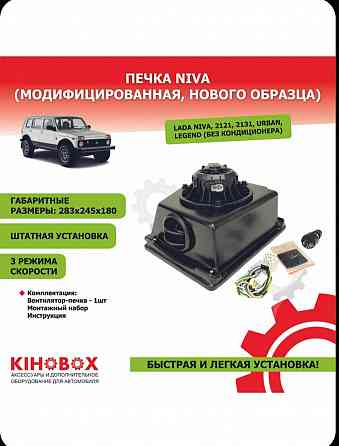 Печка Лада Нива 3 скорости. Донецк