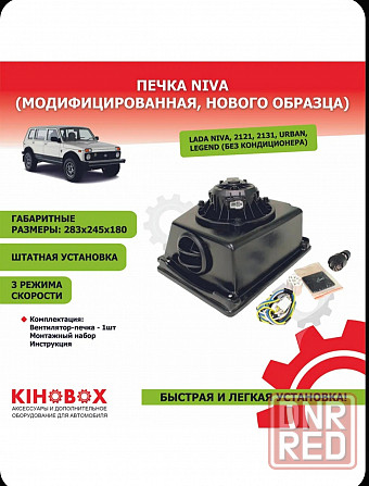 Печка Лада Нива 3 скорости. Донецк - изображение 1