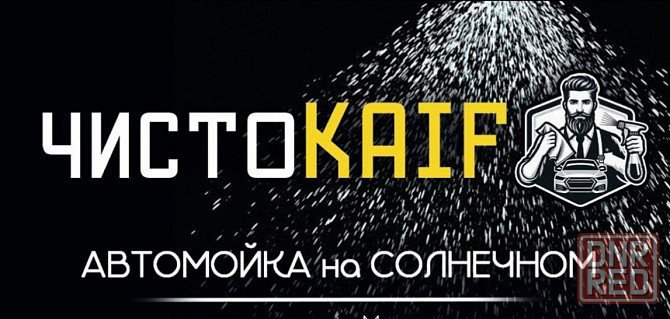 Требуется автомойщики Макеевка - изображение 1