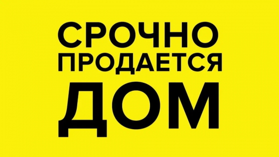 Продам дом на Чулковке Донецк