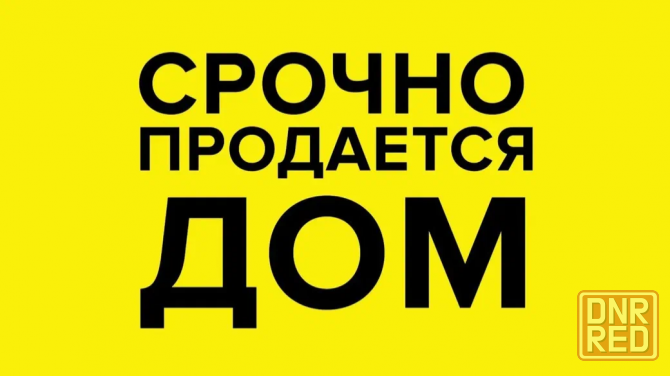 Продам дом на Чулковке Донецк - изображение 1