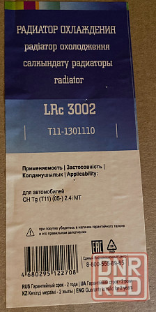 Радиатор Chery Tiggo T11 (05-) 2.4i MT Luzar Lrc 3002 (T11-1301110) Донецк - изображение 3