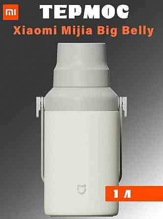 Термос Xiaomi Mijia Big Belly Thermos Cup (MJDDB01PL) 1L, white Макеевка