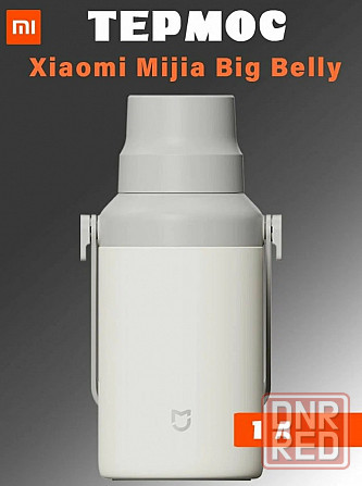Термос Xiaomi Mijia Big Belly Thermos Cup (MJDDB01PL) 1L, white Макеевка - изображение 1
