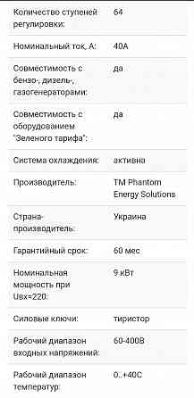 Стабилизатор - нормализатор напряжения Phantom vn 842e Донецк