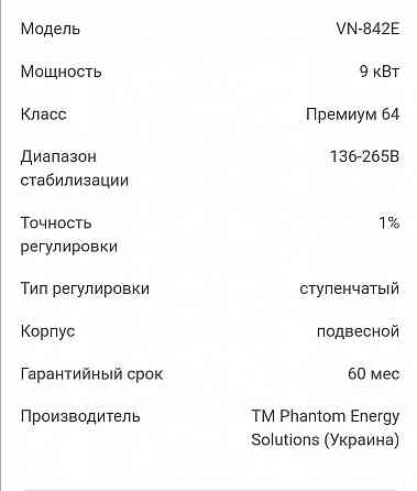 Стабилизатор - нормализатор напряжения Phantom vn 842e Донецк