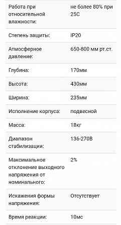 Стабилизатор - нормализатор напряжения Phantom vn 842e Донецк