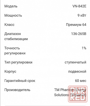 Стабилизатор - нормализатор напряжения Phantom vn 842e Донецк - изображение 1