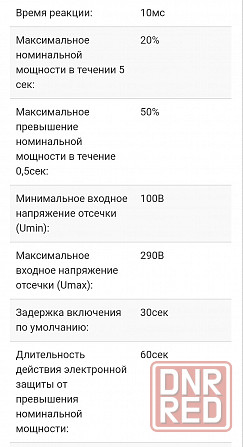 Стабилизатор - нормализатор напряжения Phantom vn 842e Донецк - изображение 4
