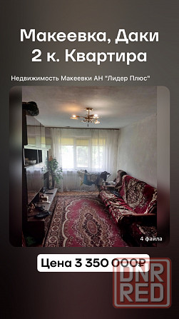 Продам 2 квартира Макеевка кв-л Шахтерский Макеевка - изображение 4