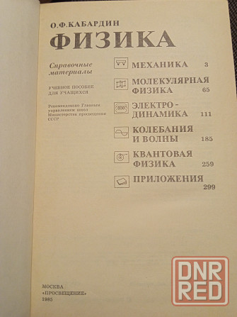 Учебная литература по физике Донецк - изображение 2