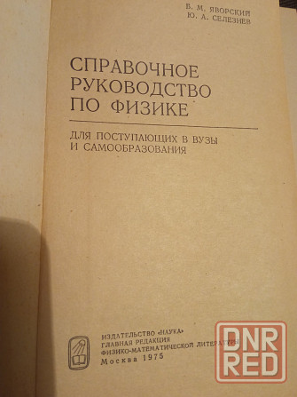 Учебная литература по физике Донецк - изображение 3