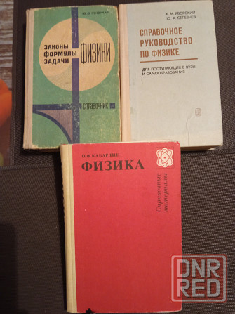 Учебная литература по физике Донецк - изображение 1