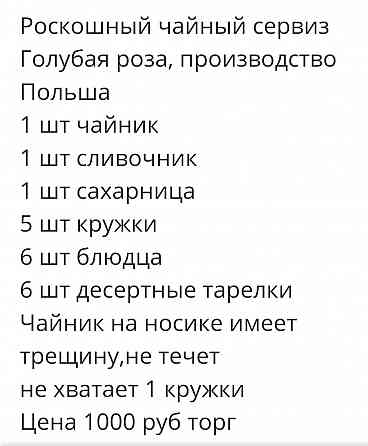 Сервиз чайный,Польша Донецк