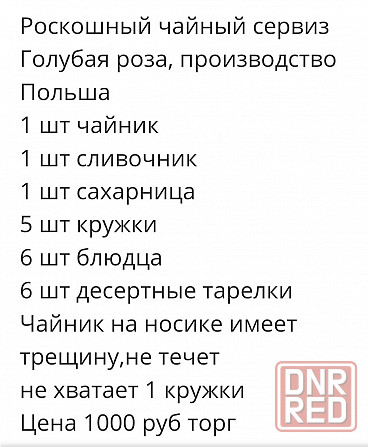Сервиз чайный,Польша Донецк - изображение 5