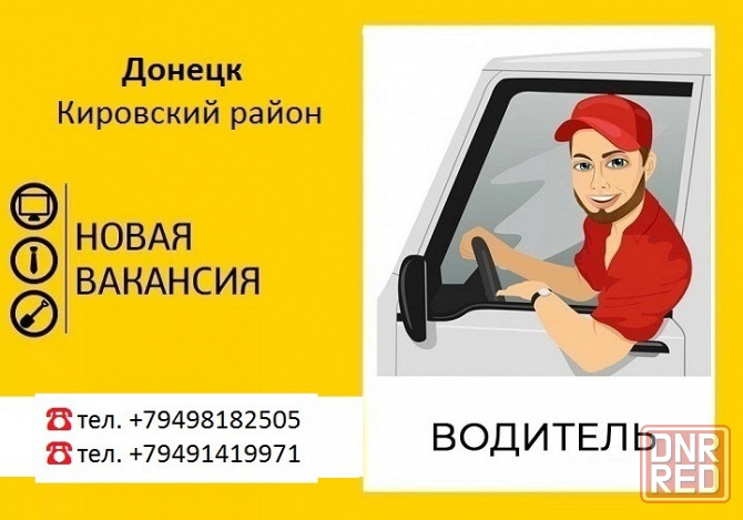 Требуется водитель кат "B" Донецк - изображение 1