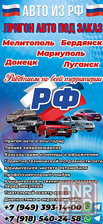 Автоподбор Автопригон Донецк - изображение 8